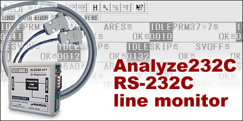 Analyze232C RS-232C ラインモニタ